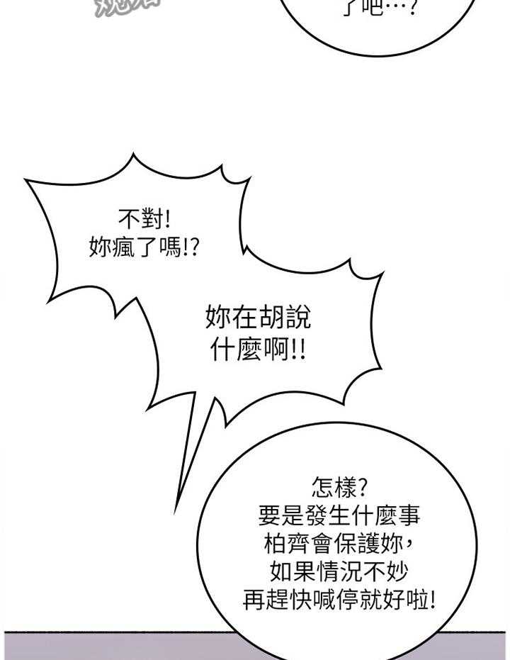 《隔墙之瘾》漫画最新章节第61话 61_赴约免费下拉式在线观看章节第【30】张图片