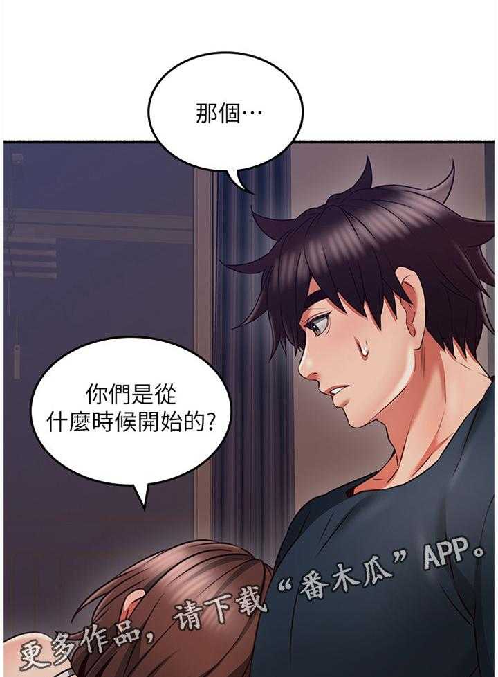 《隔墙之瘾》漫画最新章节第66话 66_真气人免费下拉式在线观看章节第【19】张图片