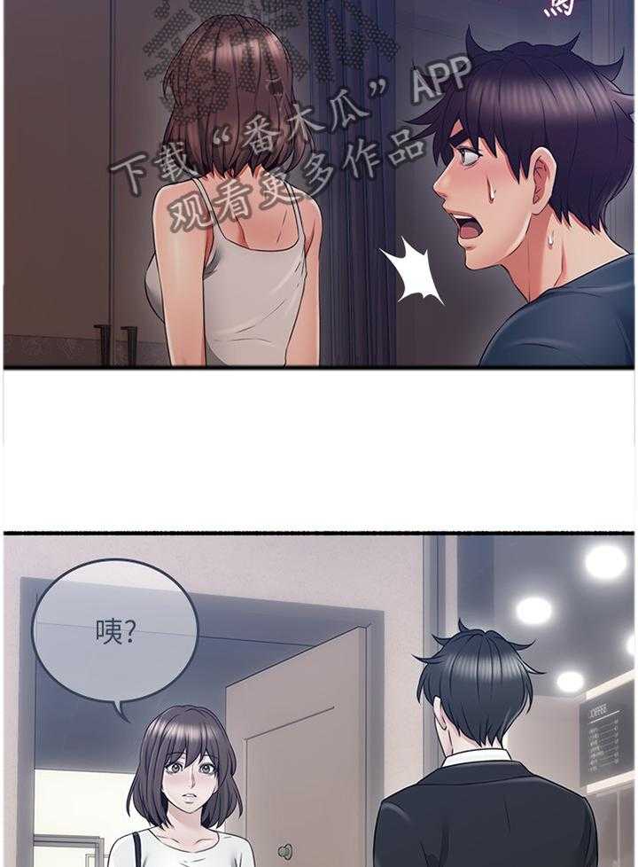 《隔墙之瘾》漫画最新章节第66话 66_真气人免费下拉式在线观看章节第【6】张图片