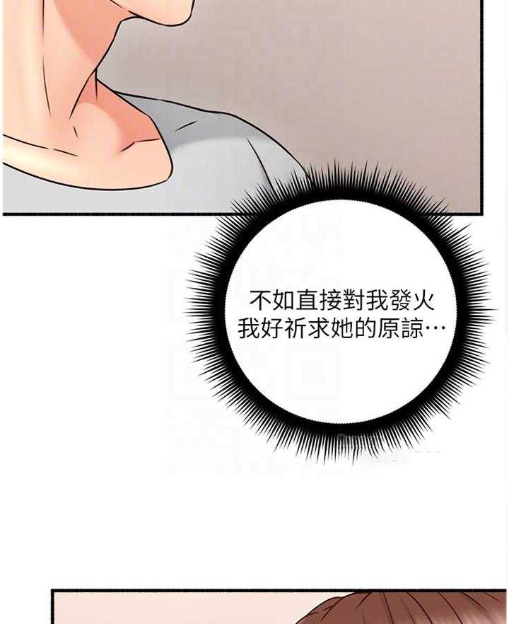 《隔墙之瘾》漫画最新章节第66话 66_真气人免费下拉式在线观看章节第【24】张图片