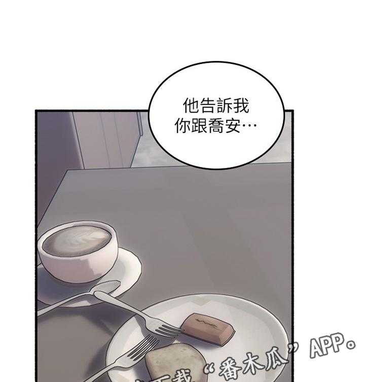 《隔墙之瘾》漫画最新章节第66话 66_真气人免费下拉式在线观看章节第【3】张图片