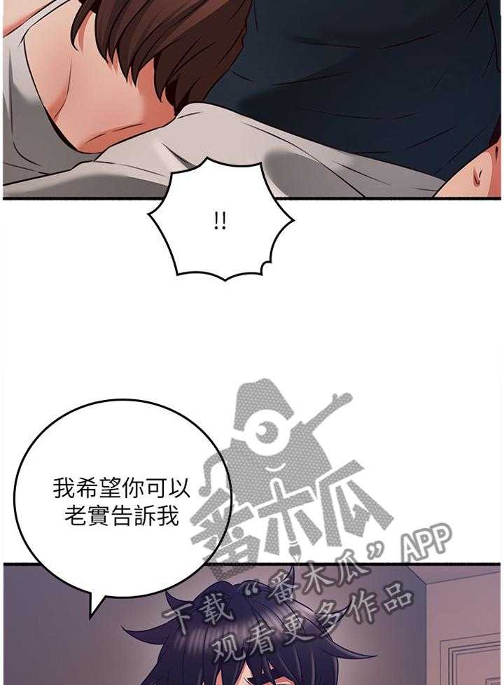 《隔墙之瘾》漫画最新章节第66话 66_真气人免费下拉式在线观看章节第【18】张图片