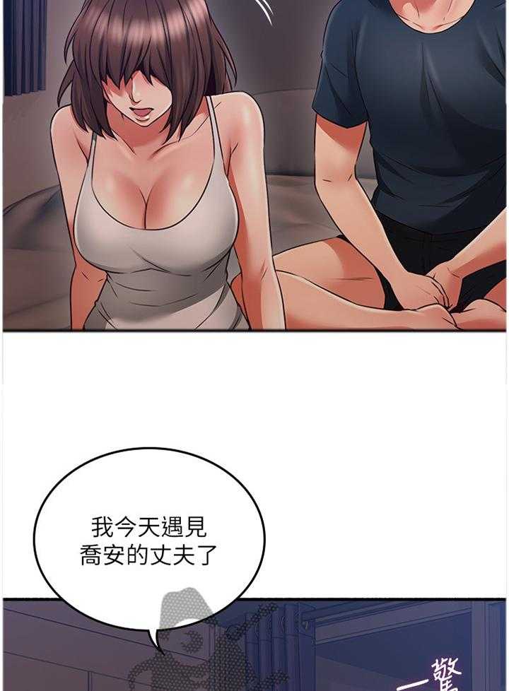 《隔墙之瘾》漫画最新章节第66话 66_真气人免费下拉式在线观看章节第【7】张图片