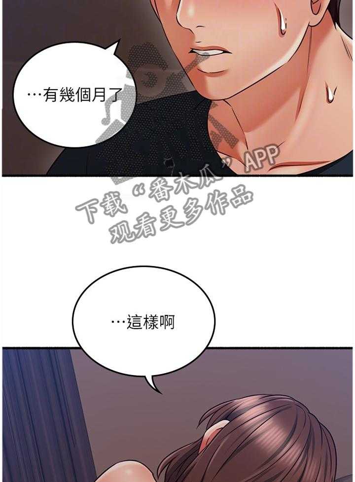 《隔墙之瘾》漫画最新章节第66话 66_真气人免费下拉式在线观看章节第【15】张图片