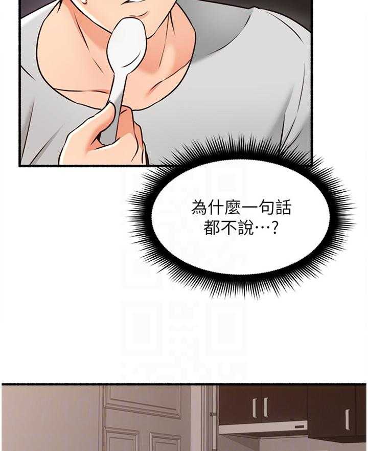 《隔墙之瘾》漫画最新章节第66话 66_真气人免费下拉式在线观看章节第【30】张图片