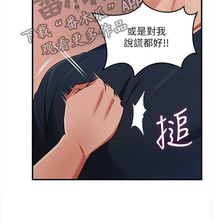 《隔墙之瘾》漫画最新章节第67话 67_破裂免费下拉式在线观看章节第【31】张图片