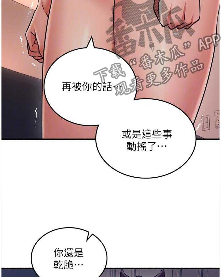 《隔墙之瘾》漫画最新章节第67话 67_破裂免费下拉式在线观看章节第【8】张图片