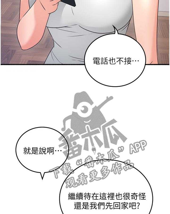 《隔墙之瘾》漫画最新章节第69话 69_消失免费下拉式在线观看章节第【20】张图片