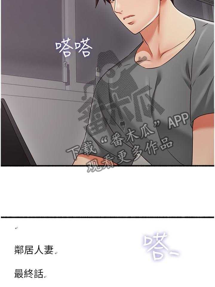 《隔墙之瘾》漫画最新章节第70话 70_【完结】巧合免费下拉式在线观看章节第【32】张图片