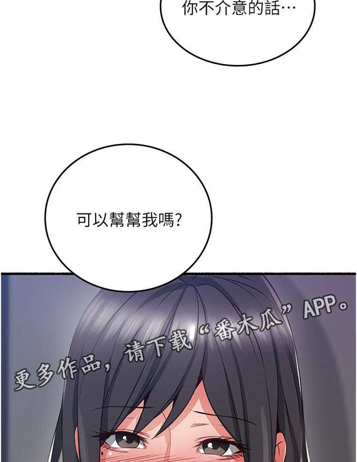 《隔墙之瘾》漫画最新章节第70话 70_【完结】巧合免费下拉式在线观看章节第【2】张图片