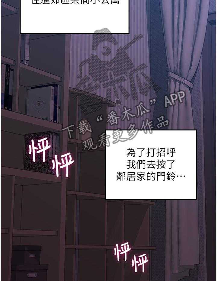 《隔墙之瘾》漫画最新章节第70话 70_【完结】巧合免费下拉式在线观看章节第【16】张图片