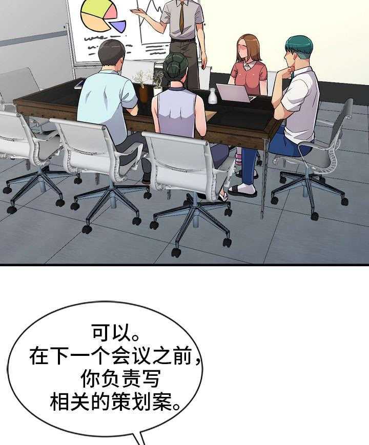 《共同目的》漫画最新章节第1话 1_晚宴免费下拉式在线观看章节第【20】张图片