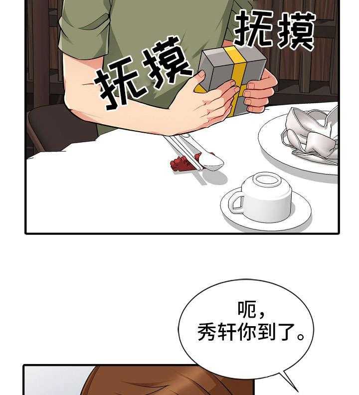 《共同目的》漫画最新章节第1话 1_晚宴免费下拉式在线观看章节第【7】张图片