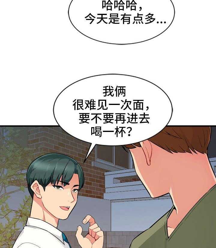 《共同目的》漫画最新章节第2话 2_意外免费下拉式在线观看章节第【16】张图片