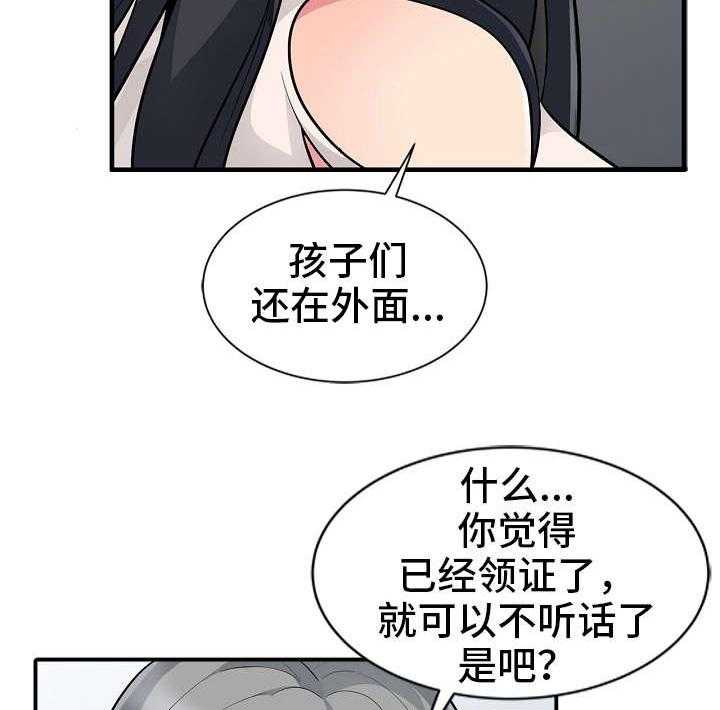 《共同目的》漫画最新章节第2话 2_意外免费下拉式在线观看章节第【9】张图片