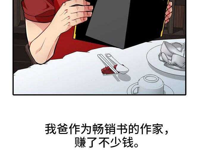 《共同目的》漫画最新章节第2话 2_意外免费下拉式在线观看章节第【27】张图片