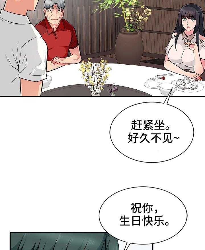 《共同目的》漫画最新章节第2话 2_意外免费下拉式在线观看章节第【22】张图片