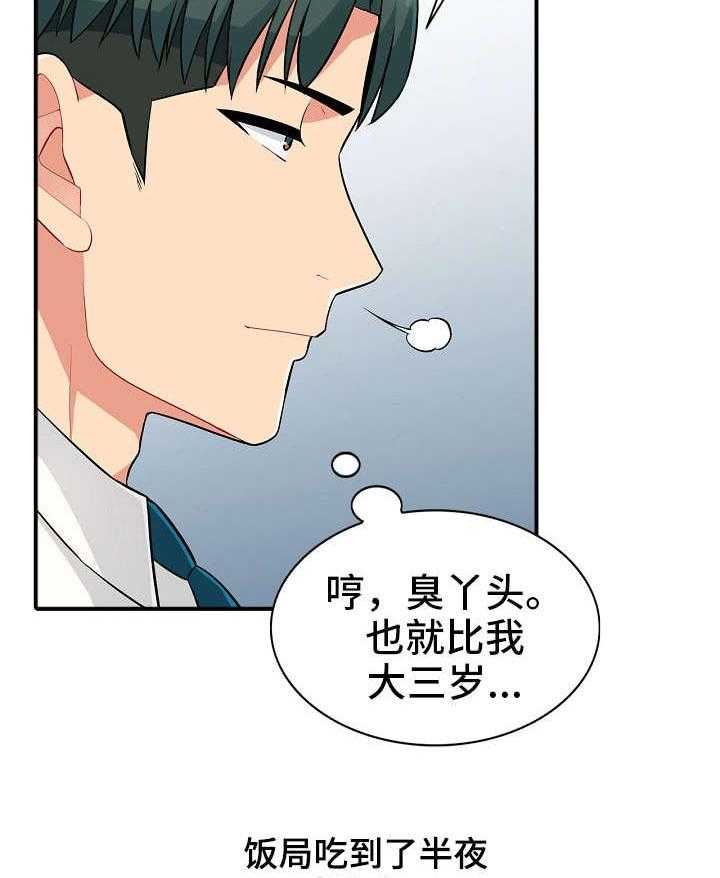 《共同目的》漫画最新章节第2话 2_意外免费下拉式在线观看章节第【21】张图片