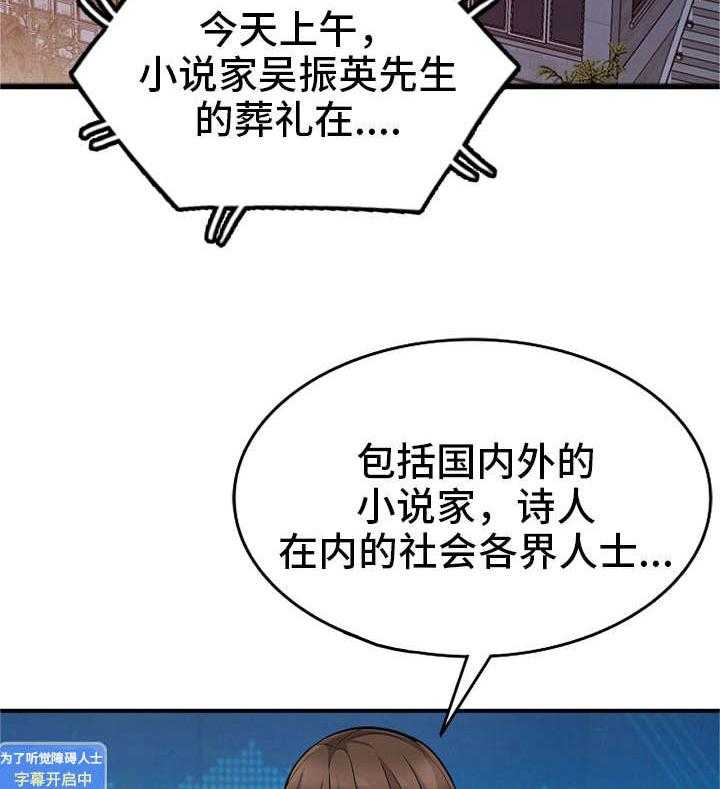 《共同目的》漫画最新章节第3话 3_离世免费下拉式在线观看章节第【22】张图片