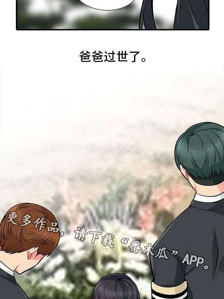 《共同目的》漫画最新章节第3话 3_离世免费下拉式在线观看章节第【25】张图片