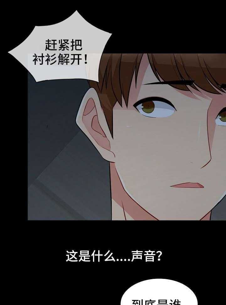 《共同目的》漫画最新章节第4话 4_偷窥免费下拉式在线观看章节第【9】张图片