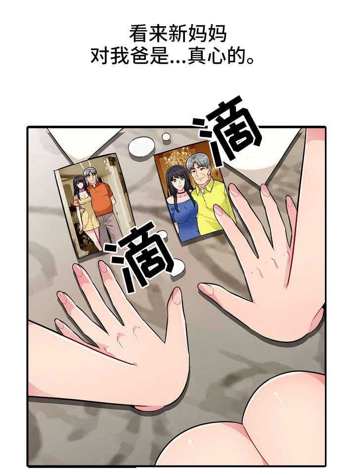 《共同目的》漫画最新章节第4话 4_偷窥免费下拉式在线观看章节第【18】张图片