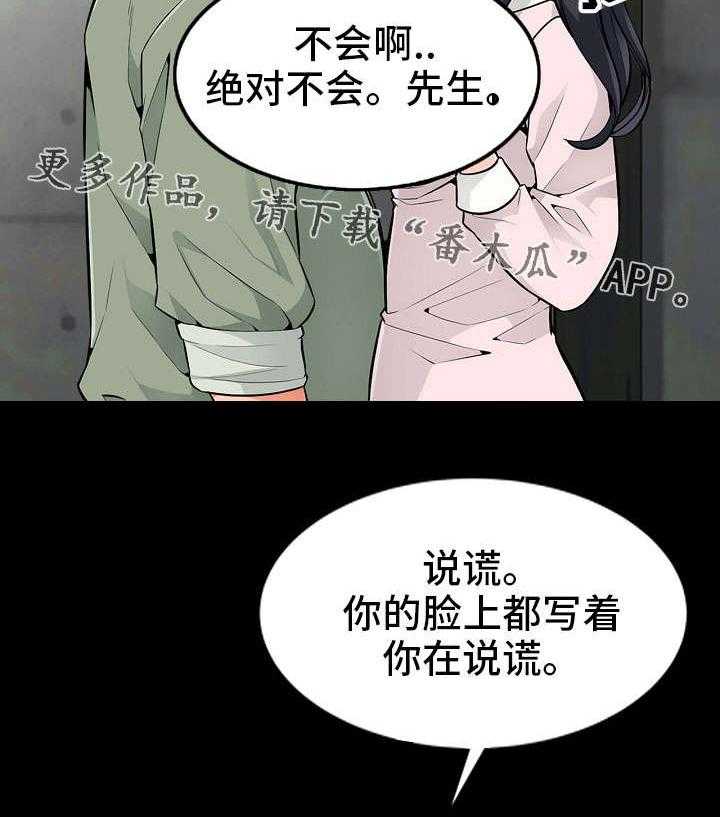 《共同目的》漫画最新章节第4话 4_偷窥免费下拉式在线观看章节第【5】张图片