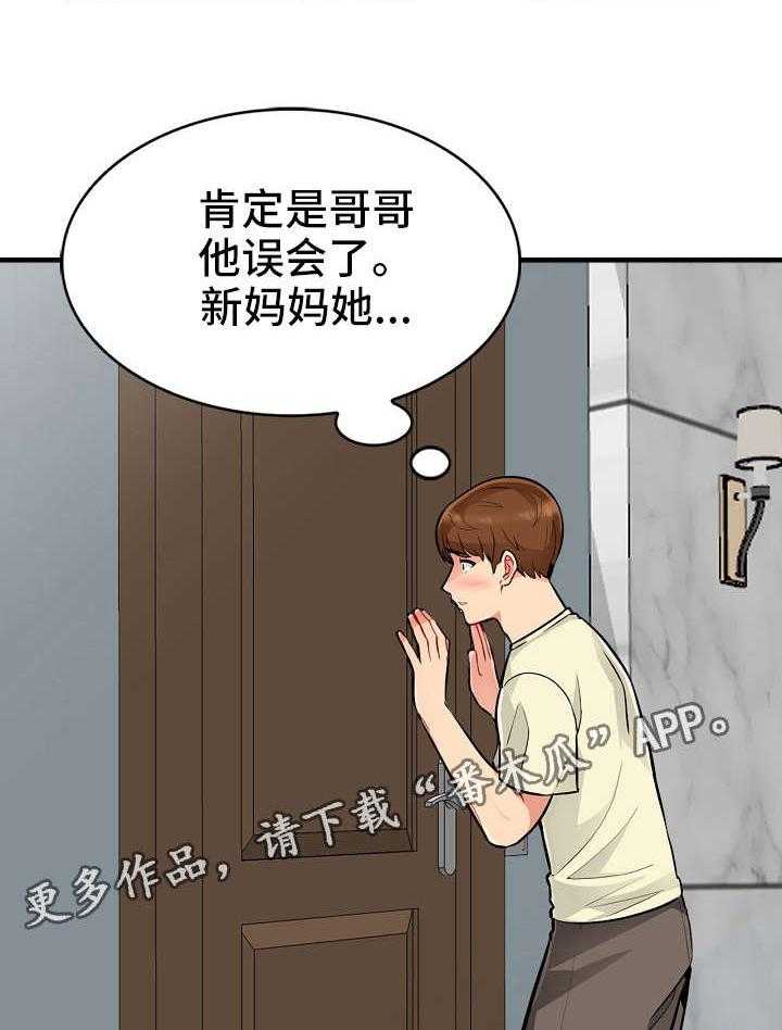 《共同目的》漫画最新章节第4话 4_偷窥免费下拉式在线观看章节第【17】张图片