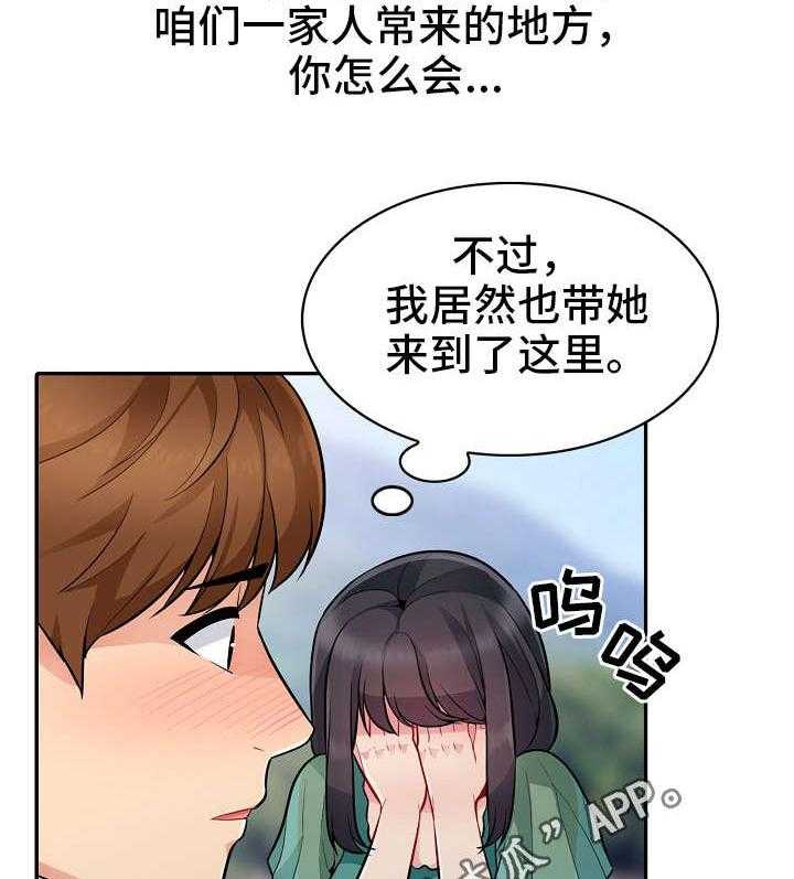 《共同目的》漫画最新章节第6话 6_落水免费下拉式在线观看章节第【16】张图片