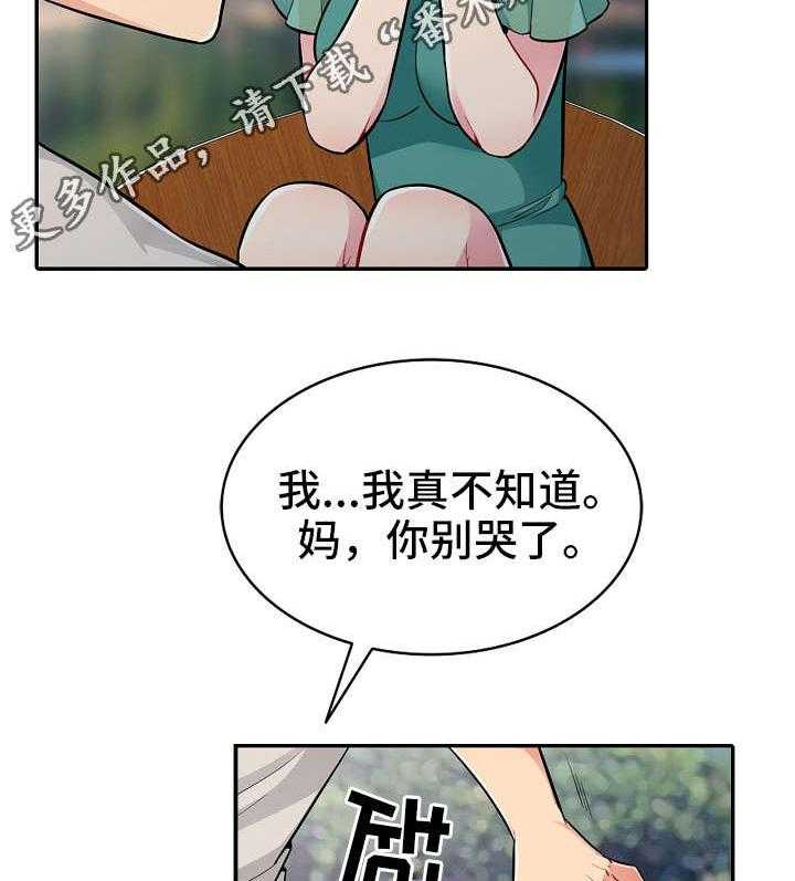 《共同目的》漫画最新章节第6话 6_落水免费下拉式在线观看章节第【15】张图片