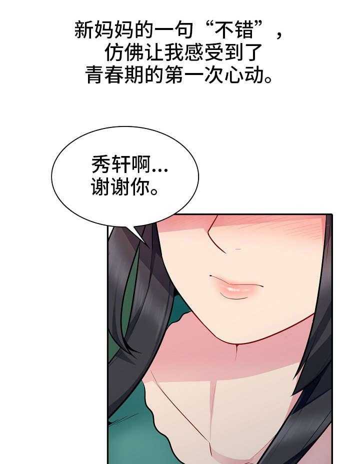 《共同目的》漫画最新章节第6话 6_落水免费下拉式在线观看章节第【20】张图片