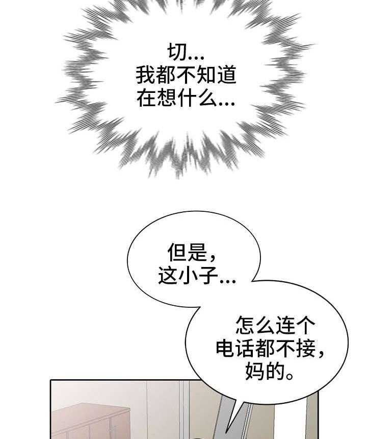 《共同目的》漫画最新章节第7话 7_解释免费下拉式在线观看章节第【32】张图片