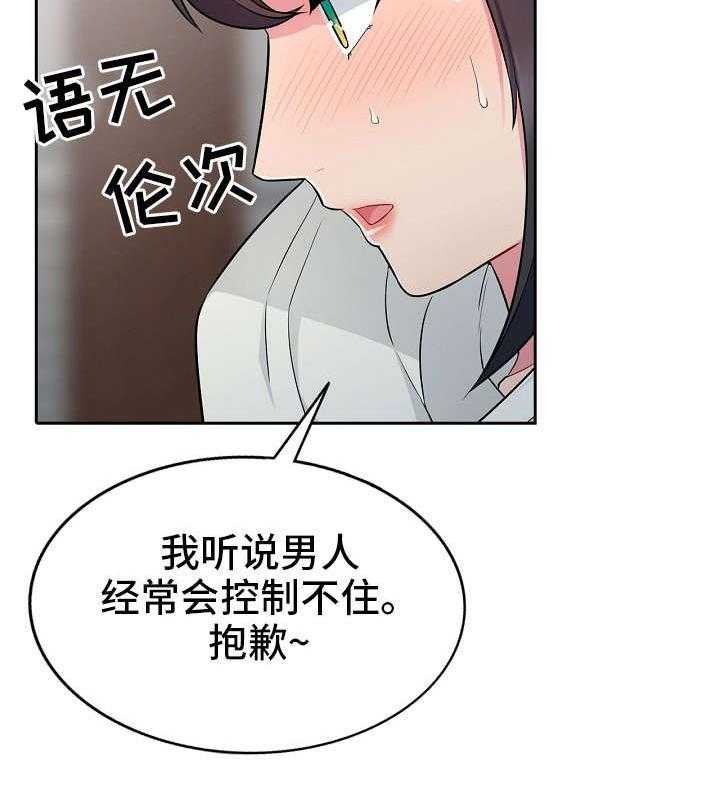 《共同目的》漫画最新章节第7话 7_解释免费下拉式在线观看章节第【13】张图片