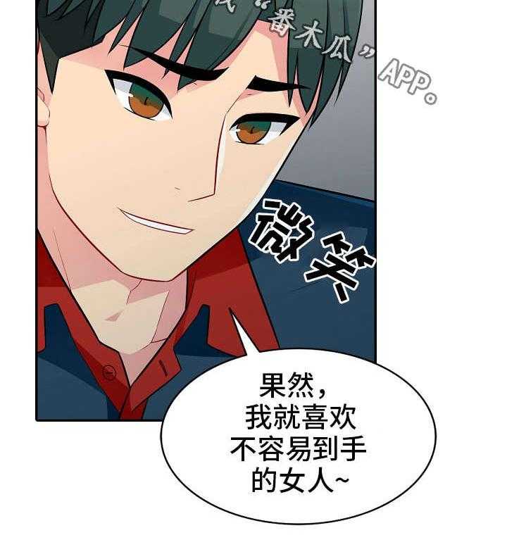 《共同目的》漫画最新章节第8话 8_误解免费下拉式在线观看章节第【7】张图片