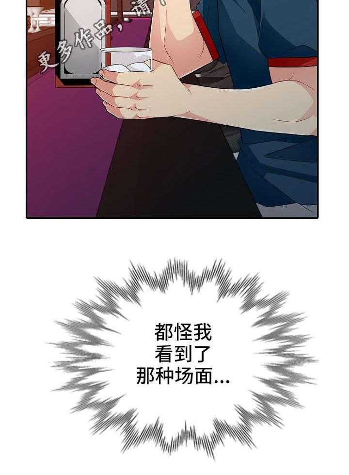 《共同目的》漫画最新章节第8话 8_误解免费下拉式在线观看章节第【16】张图片