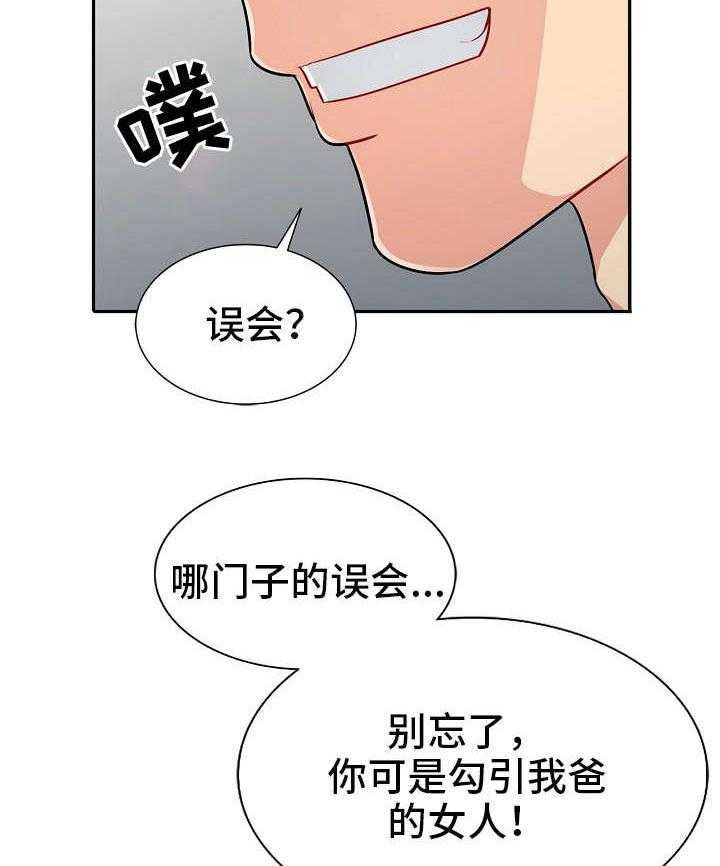 《共同目的》漫画最新章节第8话 8_误解免费下拉式在线观看章节第【25】张图片