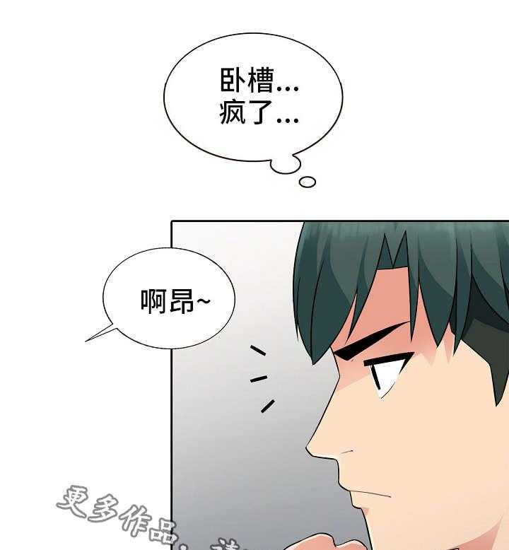 《共同目的》漫画最新章节第8话 8_误解免费下拉式在线观看章节第【15】张图片