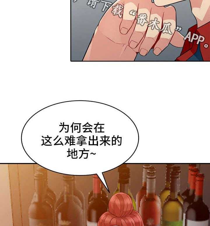 《共同目的》漫画最新章节第8话 8_误解免费下拉式在线观看章节第【14】张图片