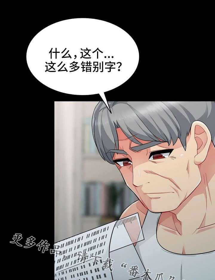 《共同目的》漫画最新章节第9话 9_习惯免费下拉式在线观看章节第【19】张图片