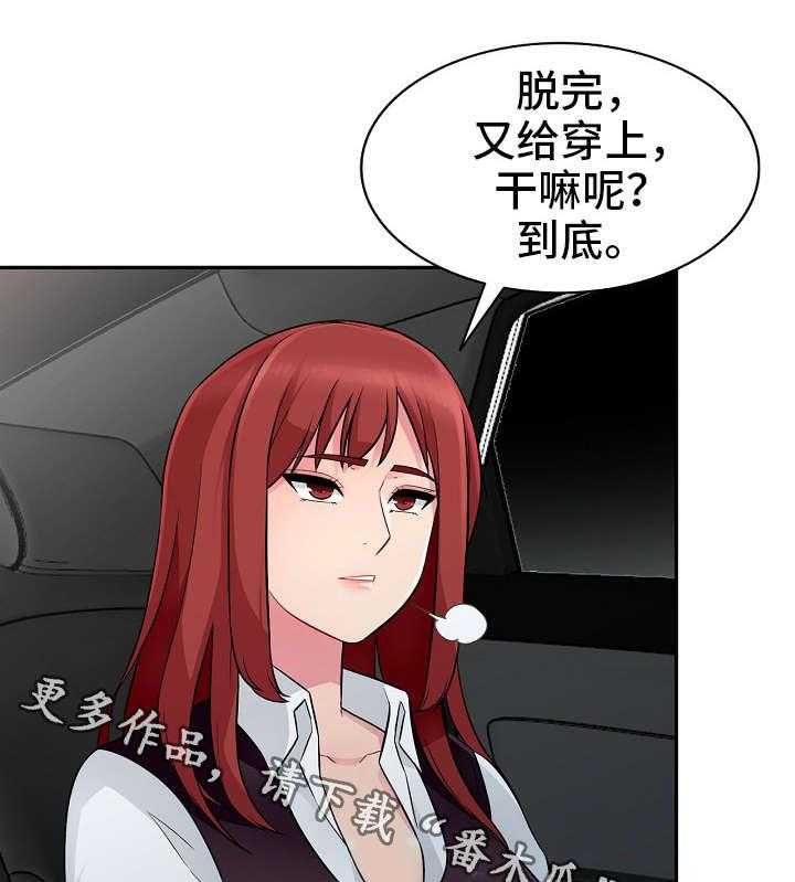 《共同目的》漫画最新章节第9话 9_习惯免费下拉式在线观看章节第【30】张图片