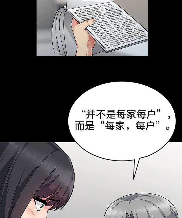 《共同目的》漫画最新章节第9话 9_习惯免费下拉式在线观看章节第【21】张图片