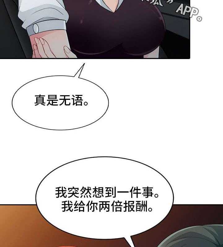 《共同目的》漫画最新章节第9话 9_习惯免费下拉式在线观看章节第【29】张图片