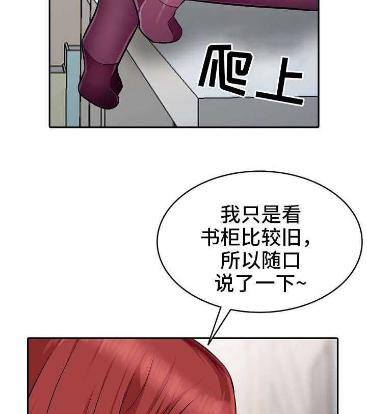 《共同目的》漫画最新章节第11话 11_躲藏免费下拉式在线观看章节第【4】张图片