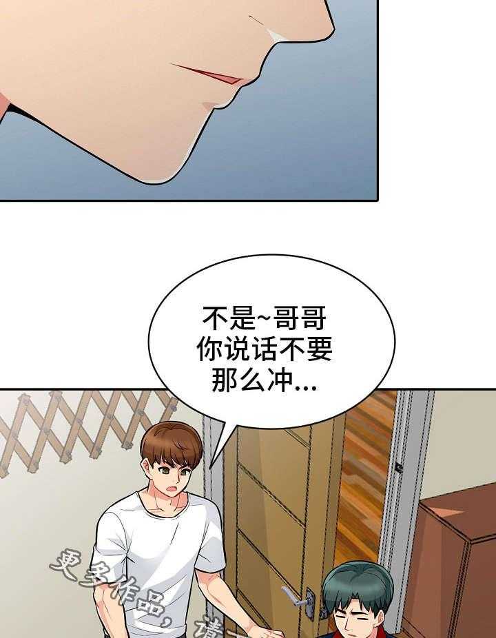 《共同目的》漫画最新章节第13话 13_打算免费下拉式在线观看章节第【17】张图片