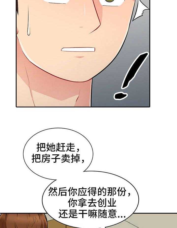 《共同目的》漫画最新章节第13话 13_打算免费下拉式在线观看章节第【15】张图片