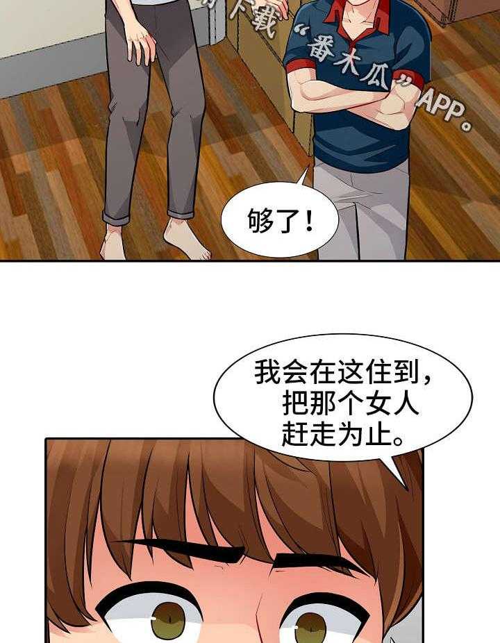 《共同目的》漫画最新章节第13话 13_打算免费下拉式在线观看章节第【16】张图片