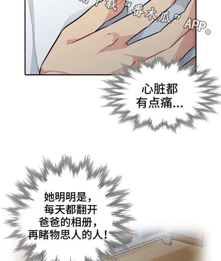 《共同目的》漫画最新章节第13话 13_打算免费下拉式在线观看章节第【9】张图片