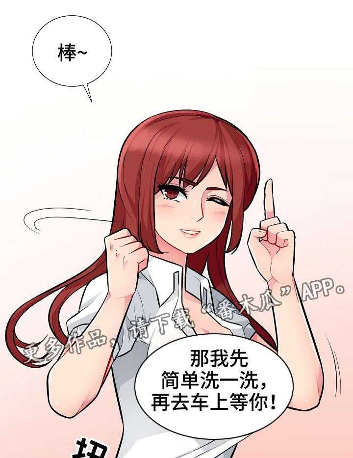 《共同目的》漫画最新章节第13话 13_打算免费下拉式在线观看章节第【23】张图片