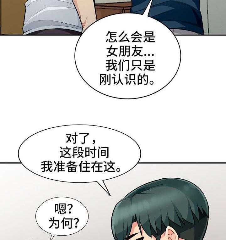 《共同目的》漫画最新章节第13话 13_打算免费下拉式在线观看章节第【20】张图片