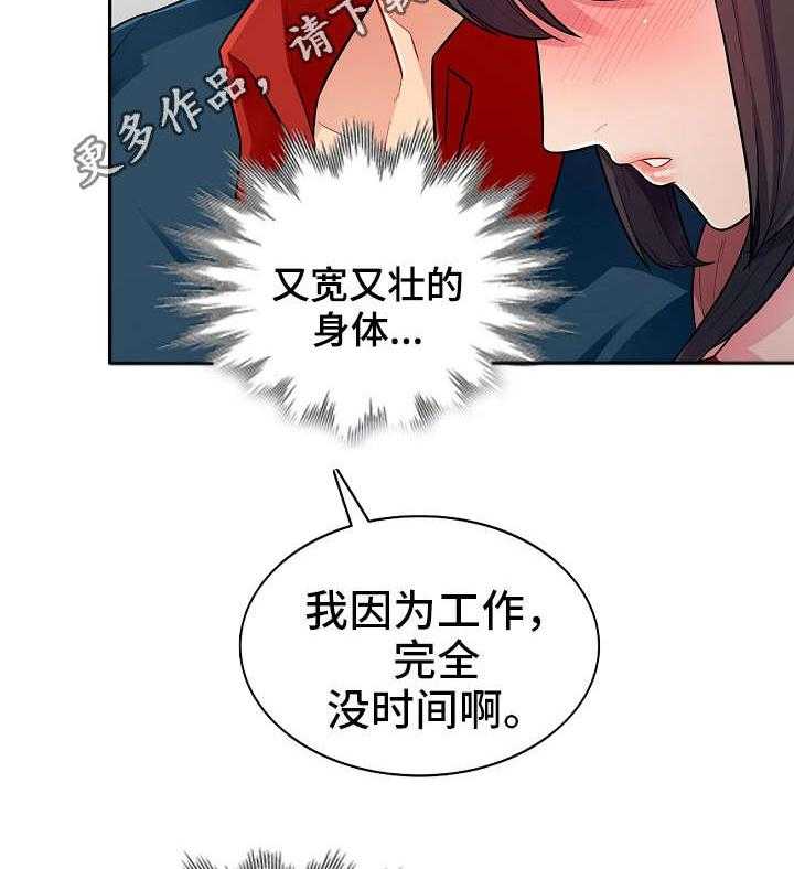 《共同目的》漫画最新章节第14话 14_勾引免费下拉式在线观看章节第【19】张图片